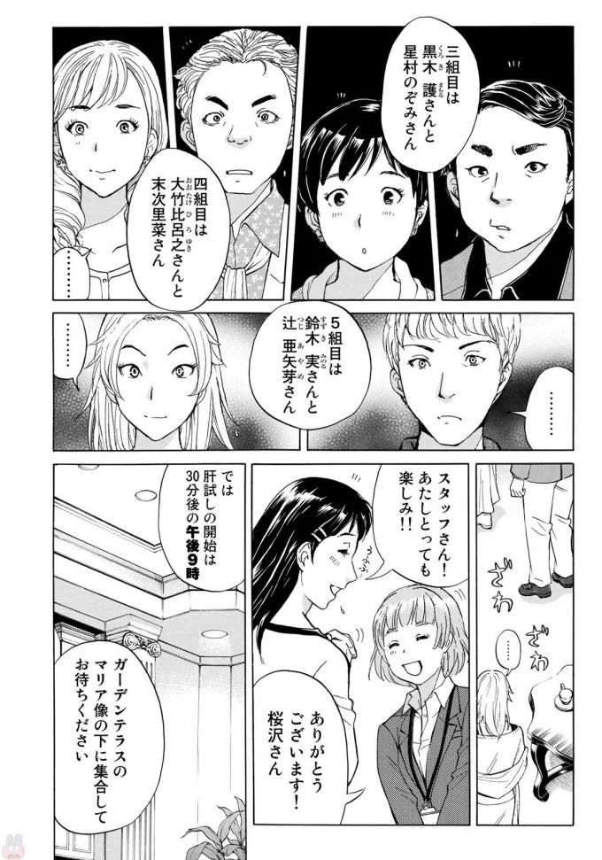 KINDAICHI 37-SAI NO JIKENBO - raw - Chapter 3 - https://jpdd.ccdd.to/JPDD/kindaichi37sainojikenbo/24068/zawa5hwifow.jpg 