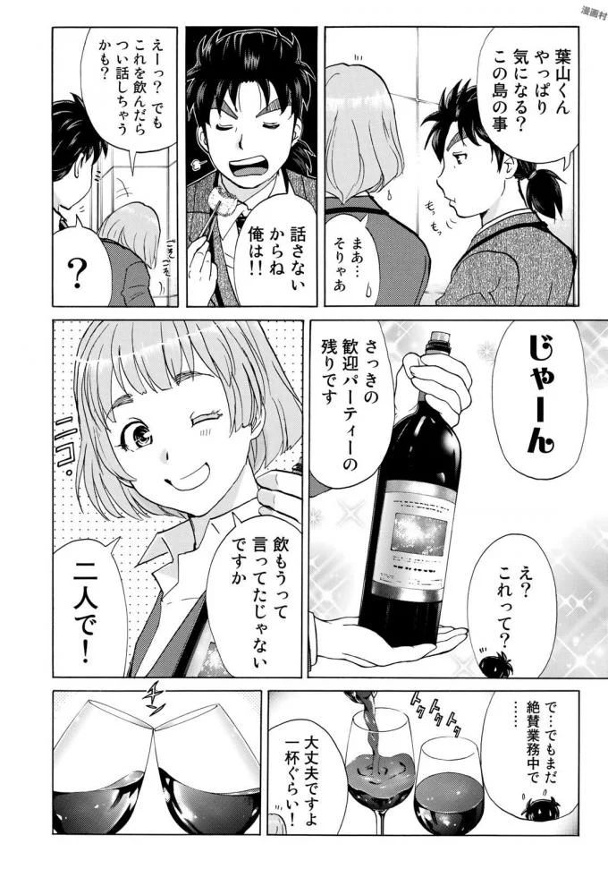 KINDAICHI 37-SAI NO JIKENBO - raw - Chapter 3 - https://jpdd.ccdd.to/JPDD/kindaichi37sainojikenbo/24068/zdxsct2w1sd.jpg 
