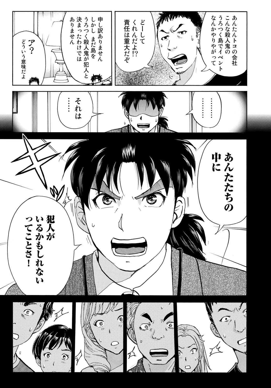 KINDAICHI 37-SAI NO JIKENBO - raw - Chapter 7 - https://jpdd.ccdd.to/JPDD/kindaichi37sainojikenbo/24071/2s4c4nn1pi5.jpg 