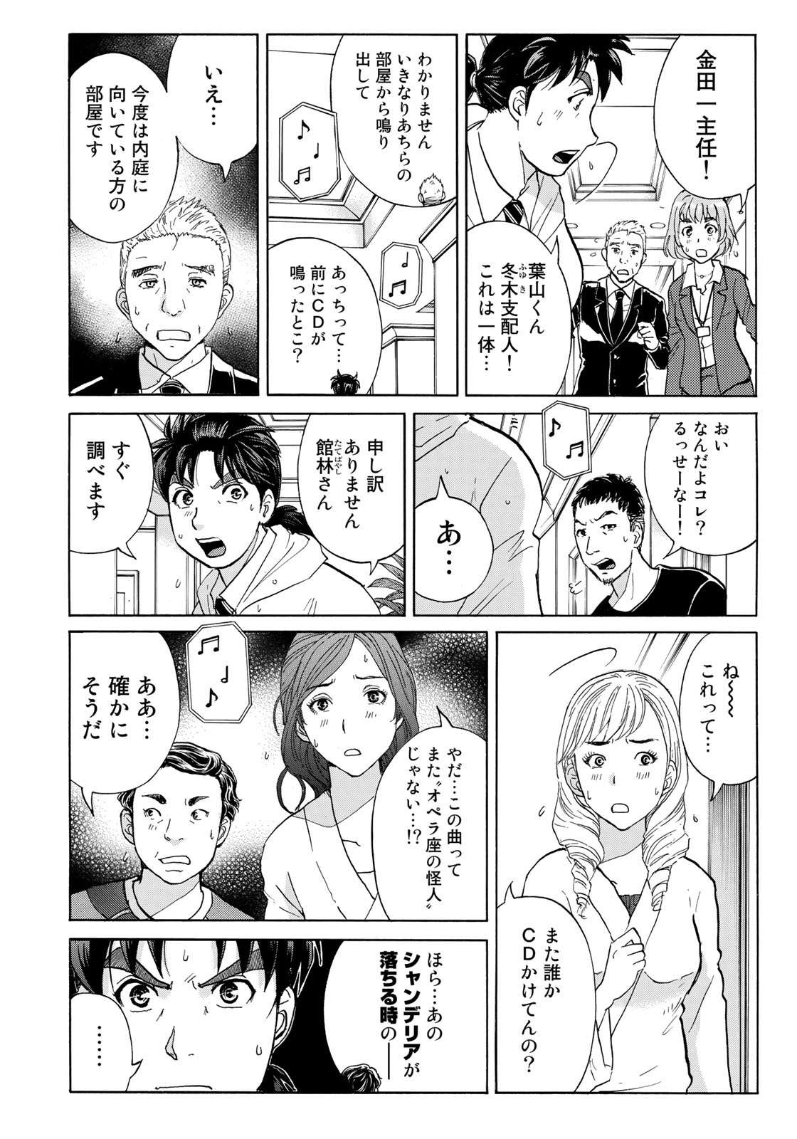 KINDAICHI 37-SAI NO JIKENBO - raw - Chapter 7 - https://jpdd.ccdd.to/JPDD/kindaichi37sainojikenbo/24071/4cmoi4ajl1f.jpg 