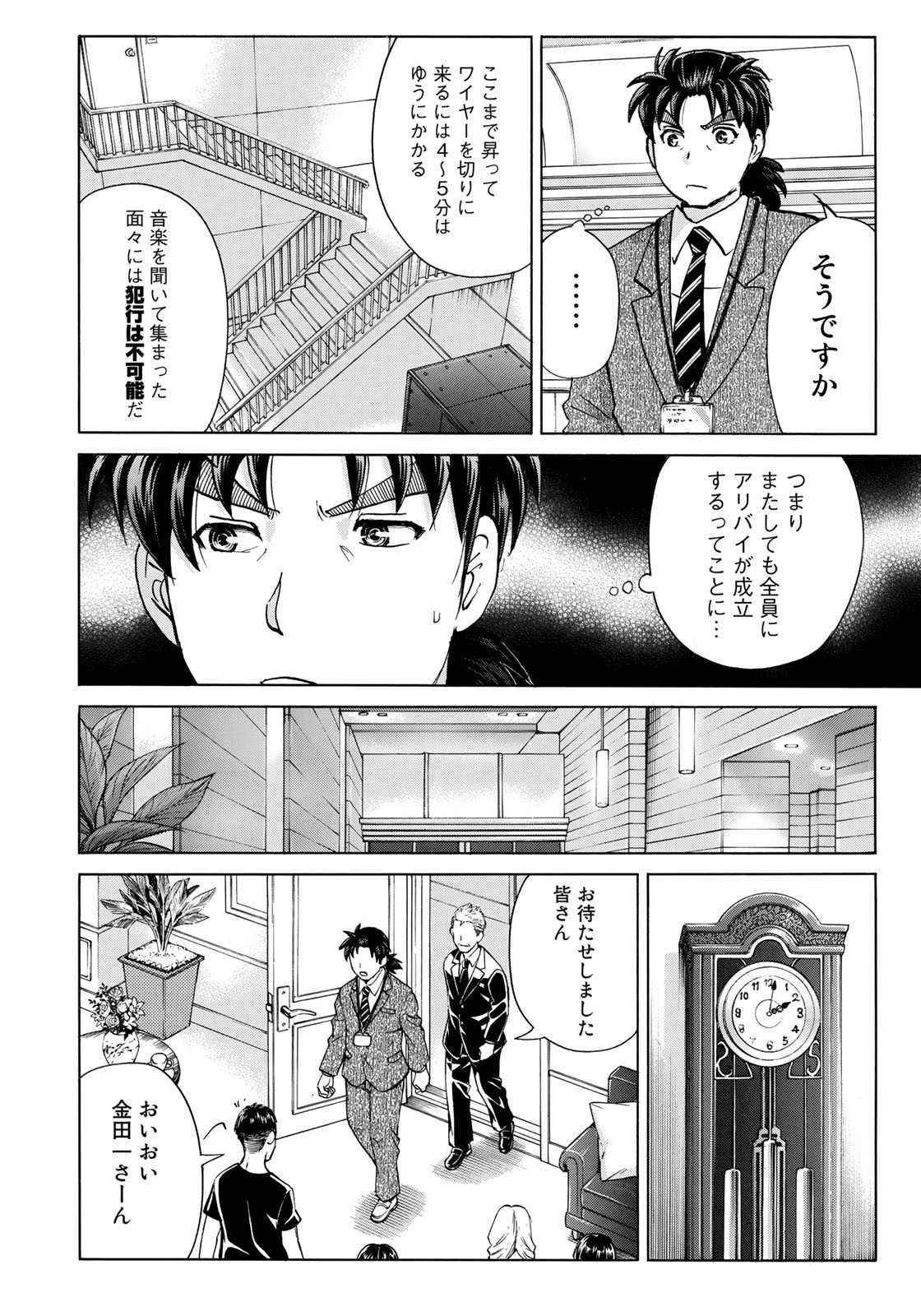 KINDAICHI 37-SAI NO JIKENBO - raw - Chapter 7 - https://jpdd.ccdd.to/JPDD/kindaichi37sainojikenbo/24071/4qwafc04sr4.jpg 