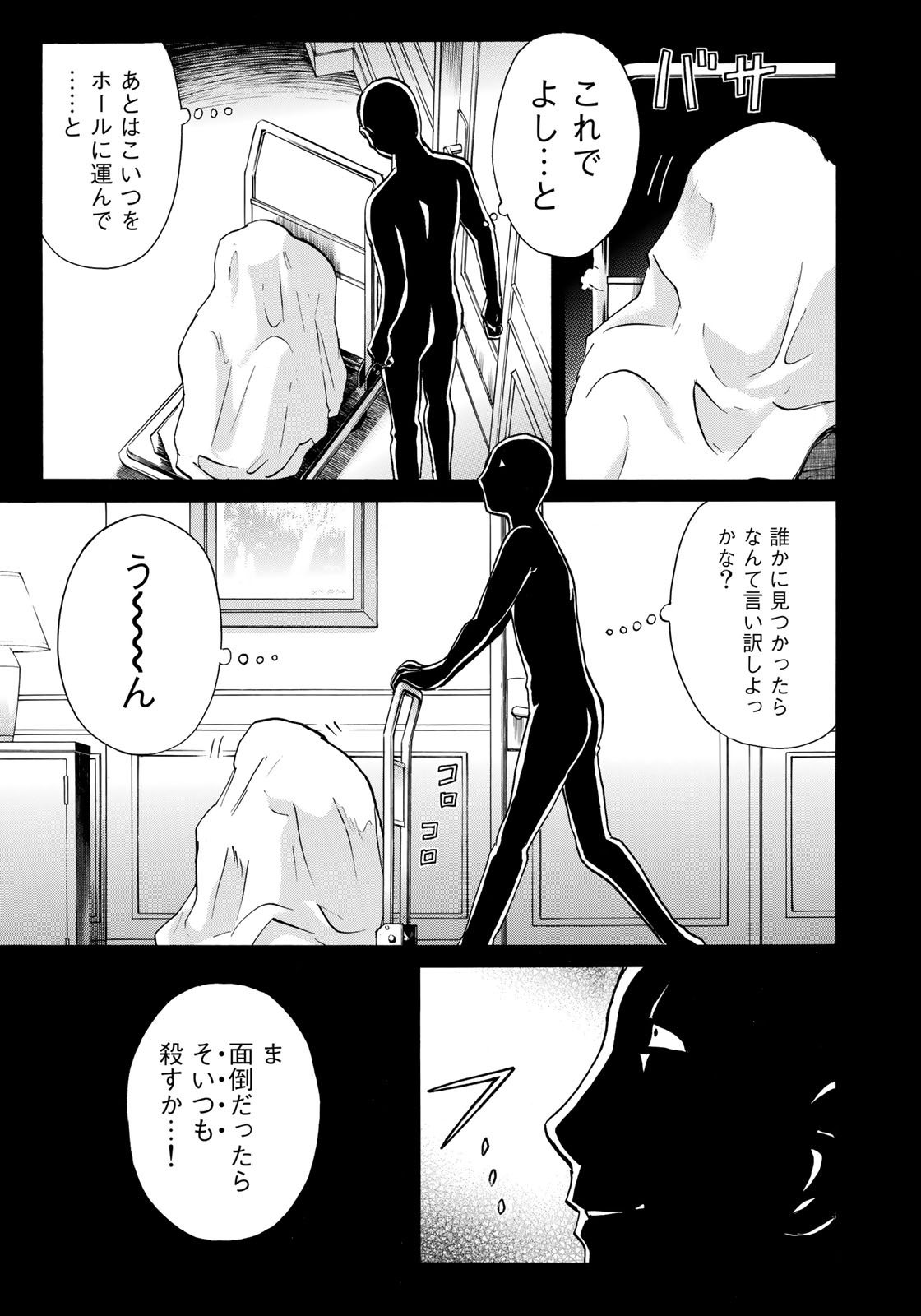 KINDAICHI 37-SAI NO JIKENBO - raw - Chapter 7 - https://jpdd.ccdd.to/JPDD/kindaichi37sainojikenbo/24071/az4fk2c35ti.jpg 