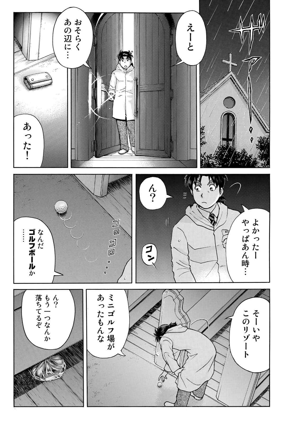 KINDAICHI 37-SAI NO JIKENBO - raw - Chapter 7 - https://jpdd.ccdd.to/JPDD/kindaichi37sainojikenbo/24071/dgu2oclrha1.jpg 