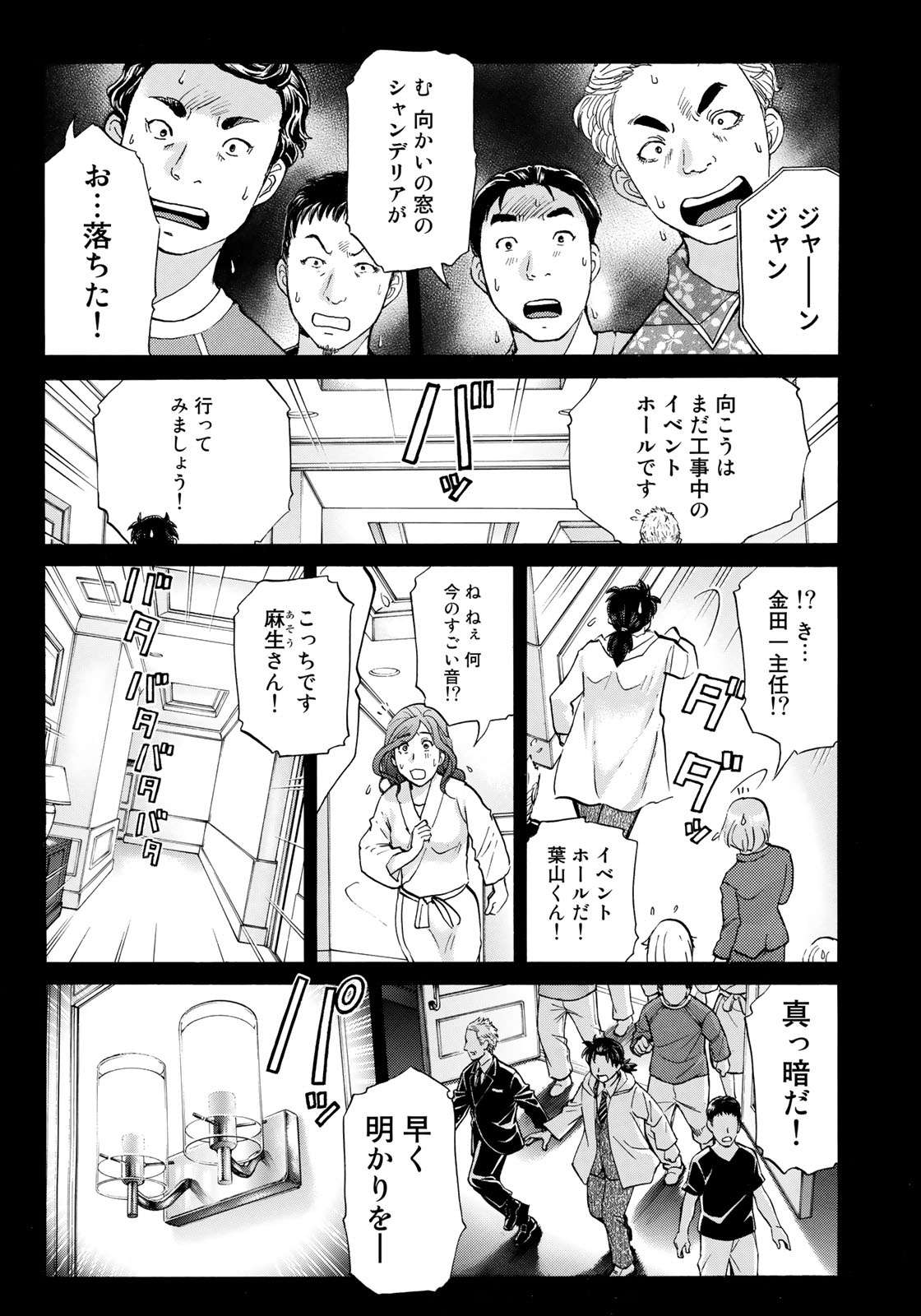 KINDAICHI 37-SAI NO JIKENBO - raw - Chapter 7 - https://jpdd.ccdd.to/JPDD/kindaichi37sainojikenbo/24071/gbv1lzm3131.jpg 