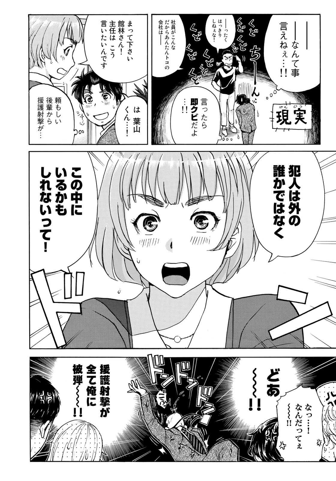 KINDAICHI 37-SAI NO JIKENBO - raw - Chapter 7 - https://jpdd.ccdd.to/JPDD/kindaichi37sainojikenbo/24071/gtbbpm42kn1.jpg 