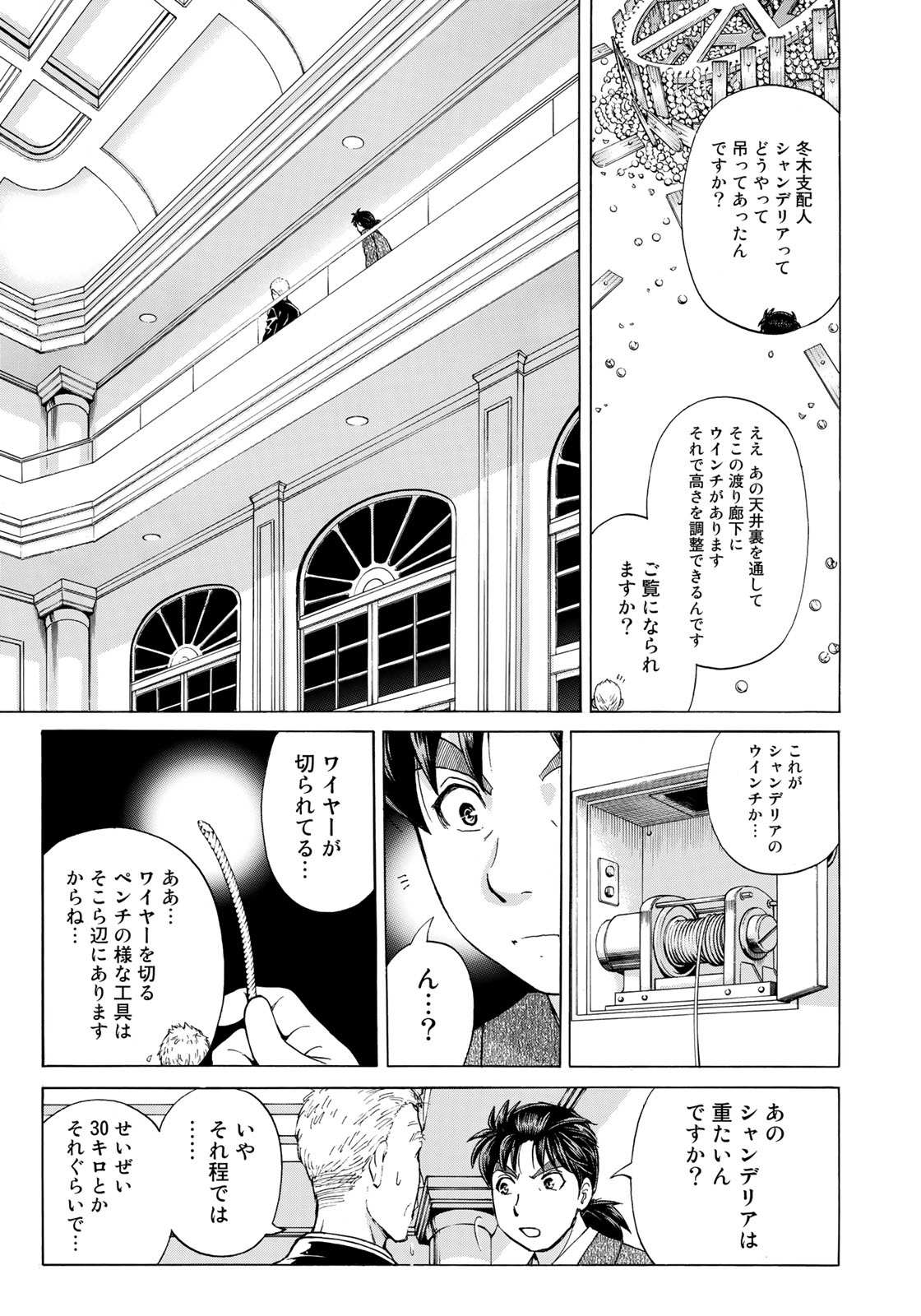 KINDAICHI 37-SAI NO JIKENBO - raw - Chapter 7 - https://jpdd.ccdd.to/JPDD/kindaichi37sainojikenbo/24071/gtqe0tyozeg.jpg 