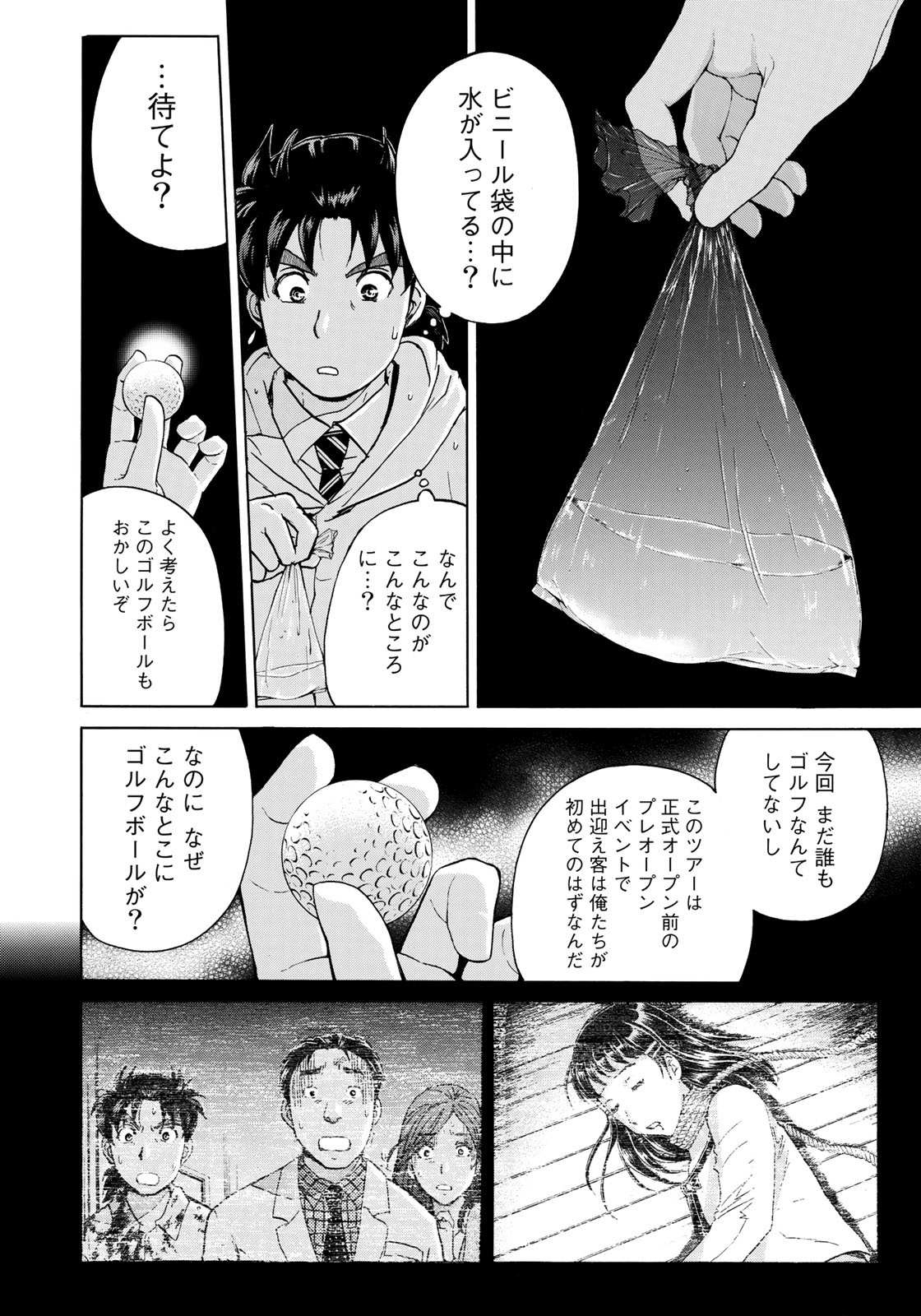 KINDAICHI 37-SAI NO JIKENBO - raw - Chapter 7 - https://jpdd.ccdd.to/JPDD/kindaichi37sainojikenbo/24071/lrjubun1f5v.jpg 