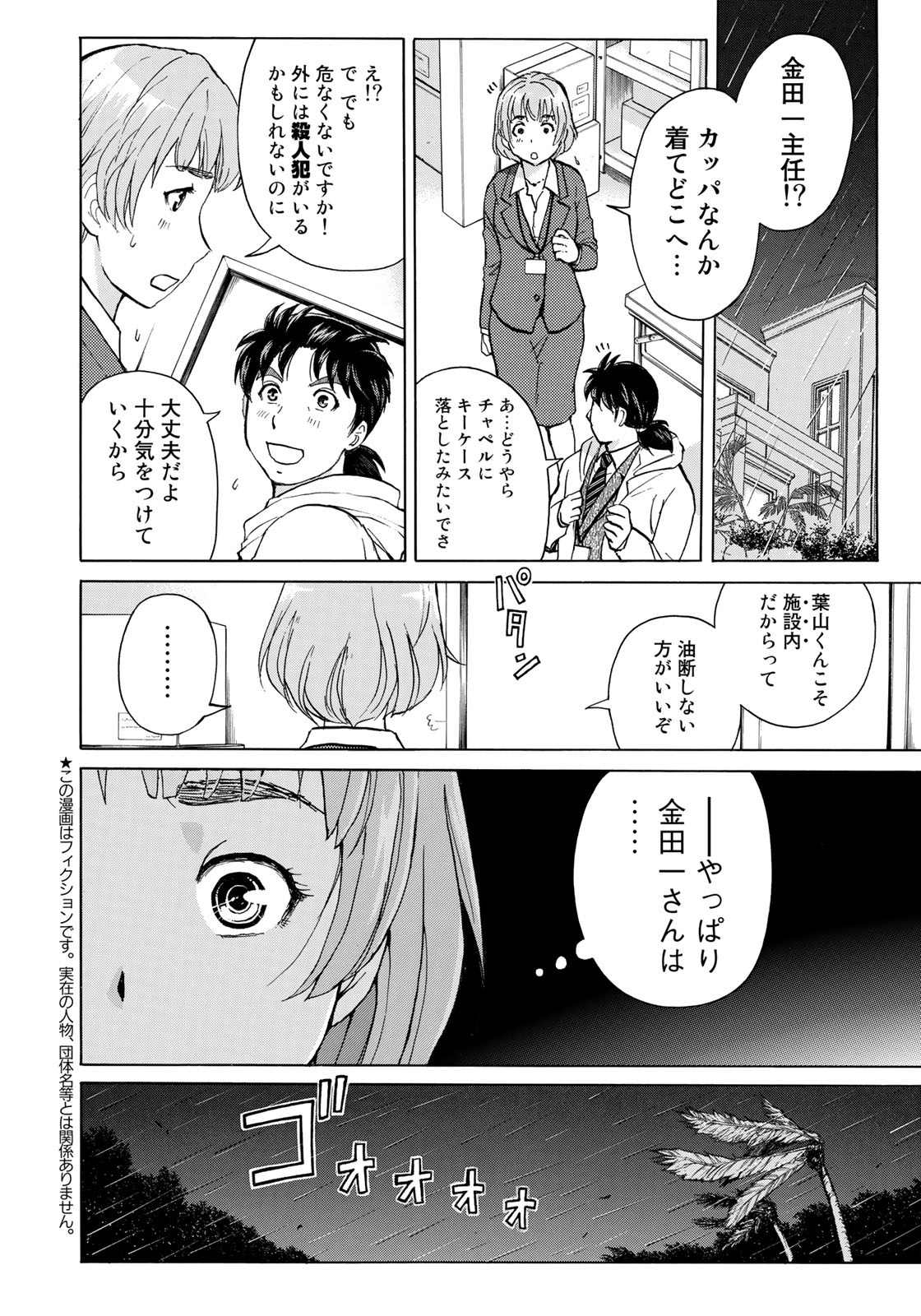 KINDAICHI 37-SAI NO JIKENBO - raw - Chapter 7 - https://jpdd.ccdd.to/JPDD/kindaichi37sainojikenbo/24071/mbyjhaywlpj.jpg 