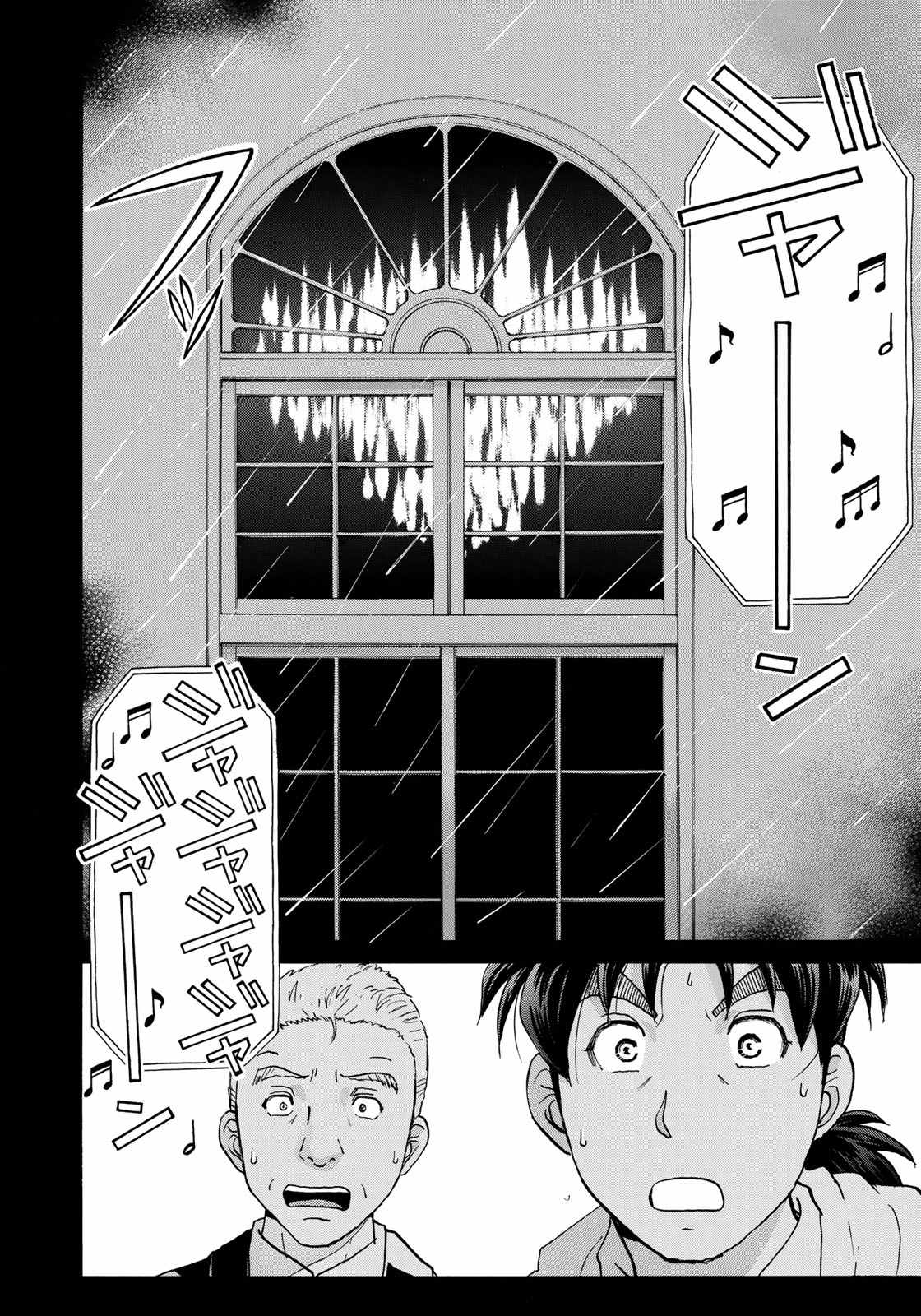 KINDAICHI 37-SAI NO JIKENBO - raw - Chapter 7 - https://jpdd.ccdd.to/JPDD/kindaichi37sainojikenbo/24071/o44aadyi2um.jpg 