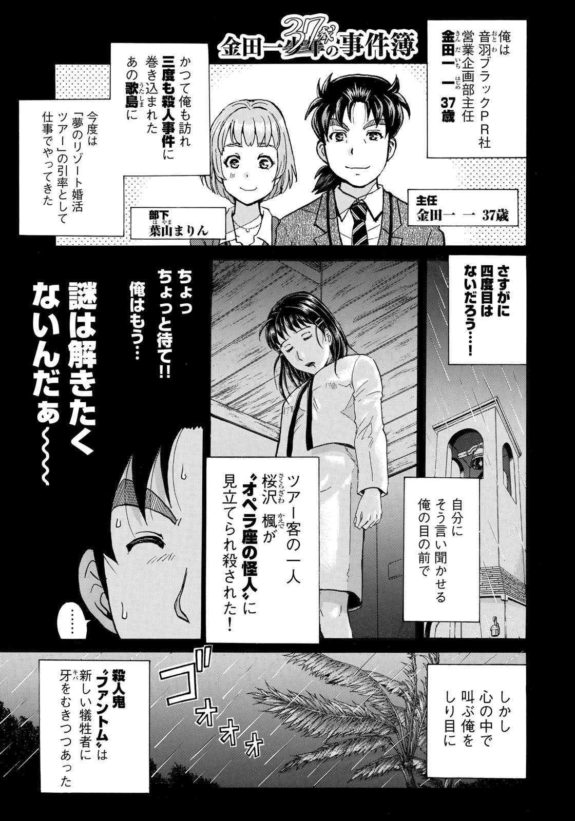 KINDAICHI 37-SAI NO JIKENBO - raw - Chapter 7 - https://jpdd.ccdd.to/JPDD/kindaichi37sainojikenbo/24071/ohzytmyxrvn.jpg 