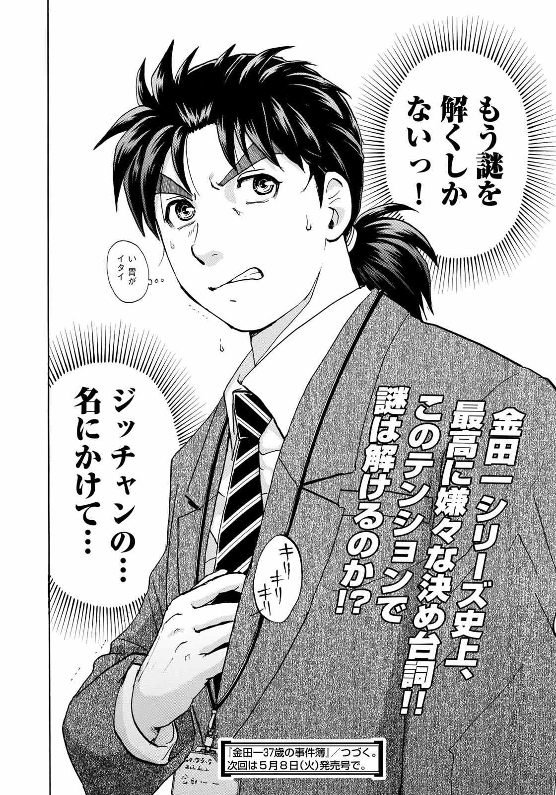 KINDAICHI 37-SAI NO JIKENBO - raw - Chapter 7 - https://jpdd.ccdd.to/JPDD/kindaichi37sainojikenbo/24071/pbrn2v1sraq.jpg