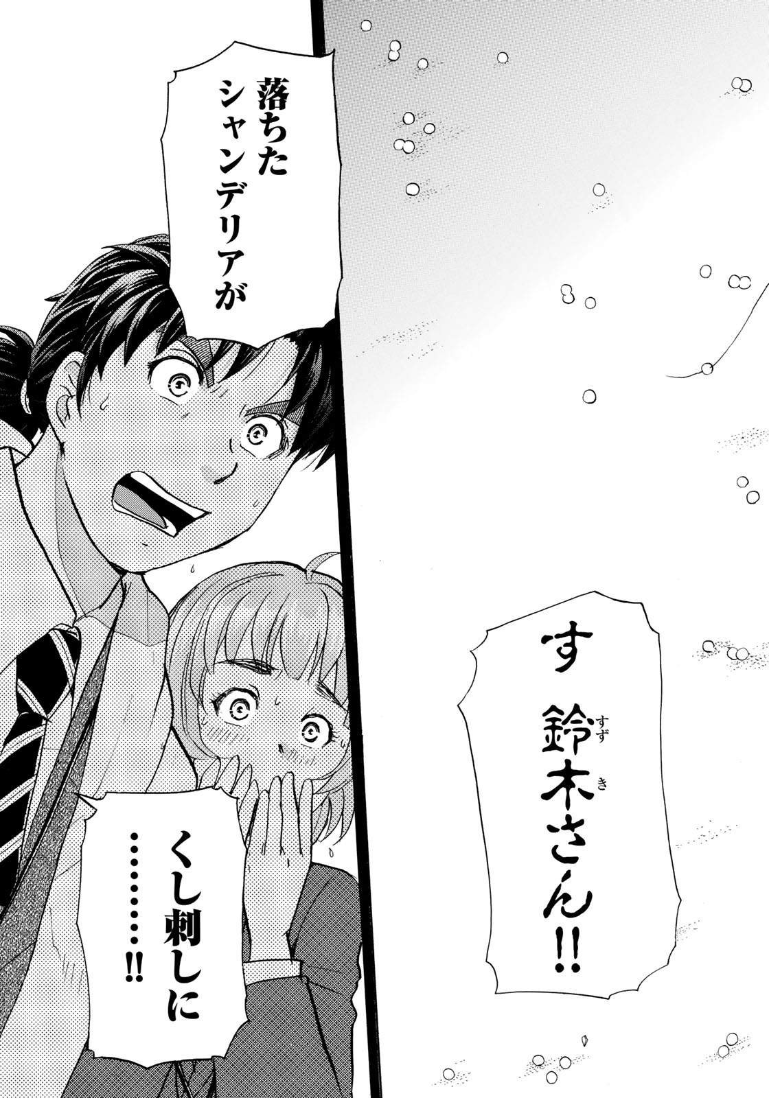 KINDAICHI 37-SAI NO JIKENBO - raw - Chapter 7 - https://jpdd.ccdd.to/JPDD/kindaichi37sainojikenbo/24071/sfi3z5nzu4m.jpg 