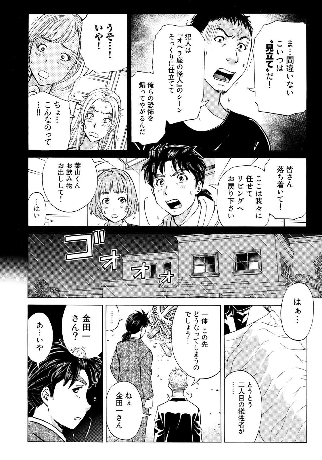 KINDAICHI 37-SAI NO JIKENBO - raw - Chapter 7 - https://jpdd.ccdd.to/JPDD/kindaichi37sainojikenbo/24071/stlsg1b20ej.jpg 