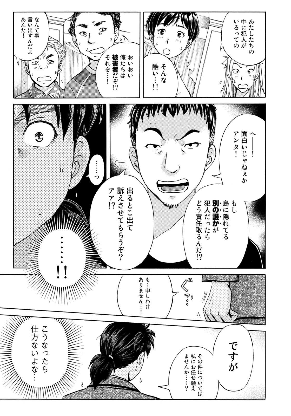 KINDAICHI 37-SAI NO JIKENBO - raw - Chapter 7 - https://jpdd.ccdd.to/JPDD/kindaichi37sainojikenbo/24071/tf1novqgtcy.jpg 