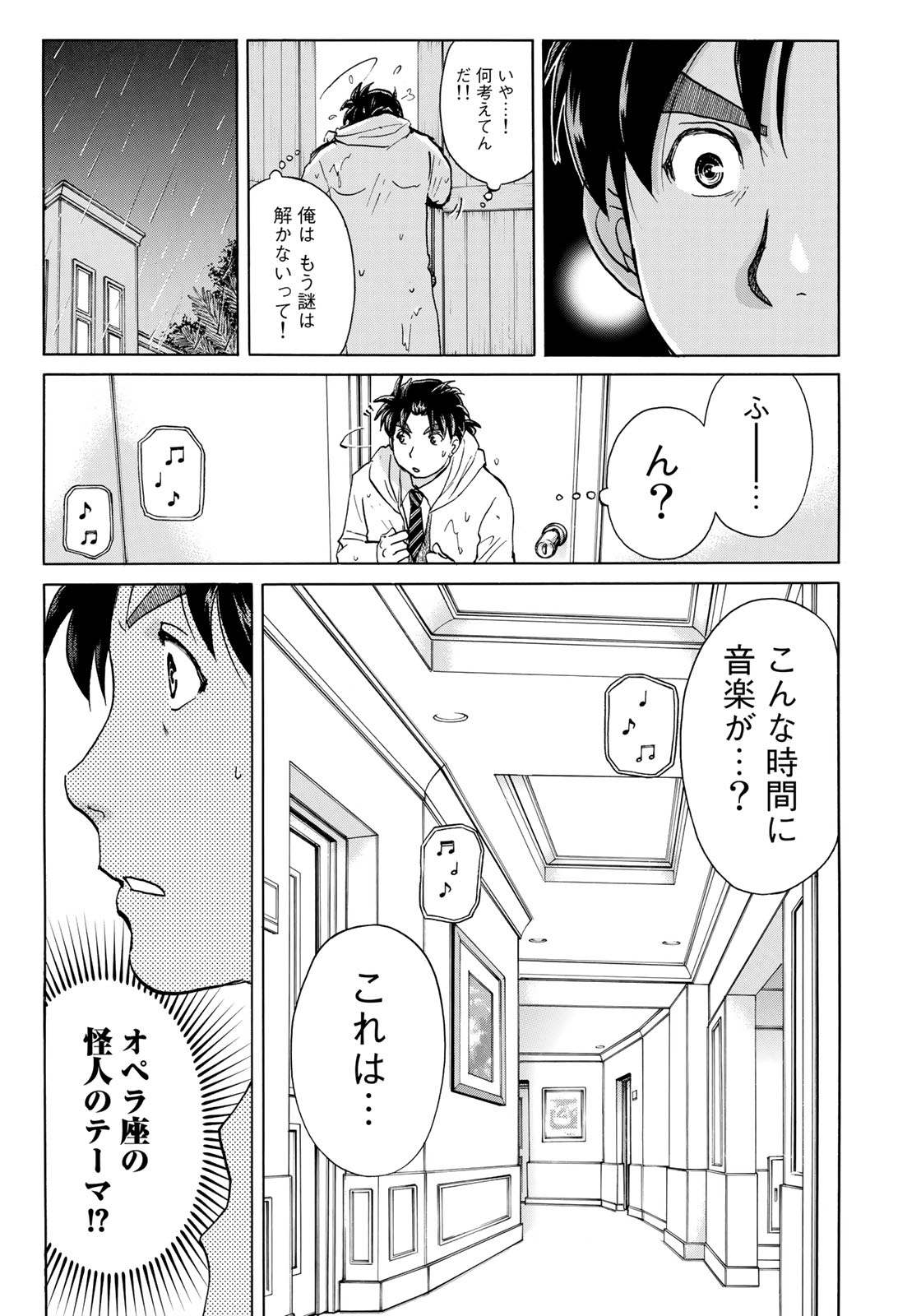 KINDAICHI 37-SAI NO JIKENBO - raw - Chapter 7 - https://jpdd.ccdd.to/JPDD/kindaichi37sainojikenbo/24071/ujrrswzszvr.jpg 