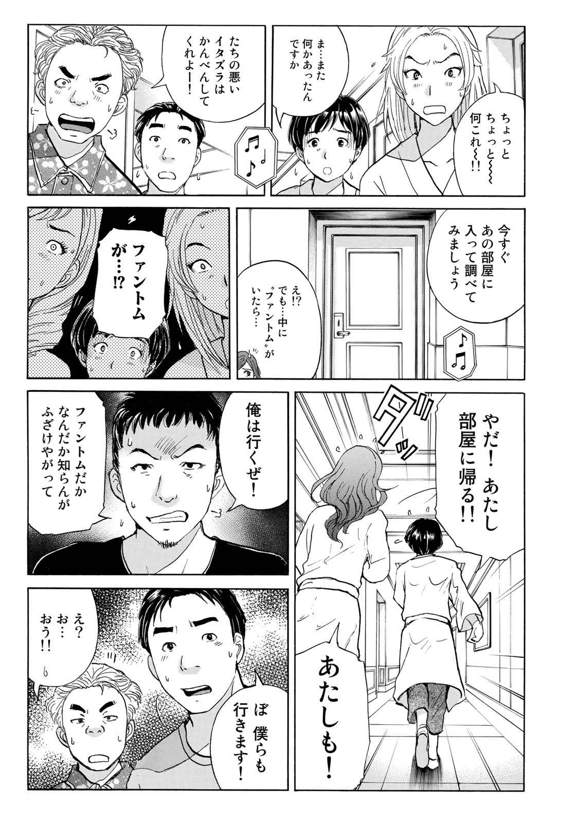 KINDAICHI 37-SAI NO JIKENBO - raw - Chapter 7 - https://jpdd.ccdd.to/JPDD/kindaichi37sainojikenbo/24071/w4a505luatg.jpg 