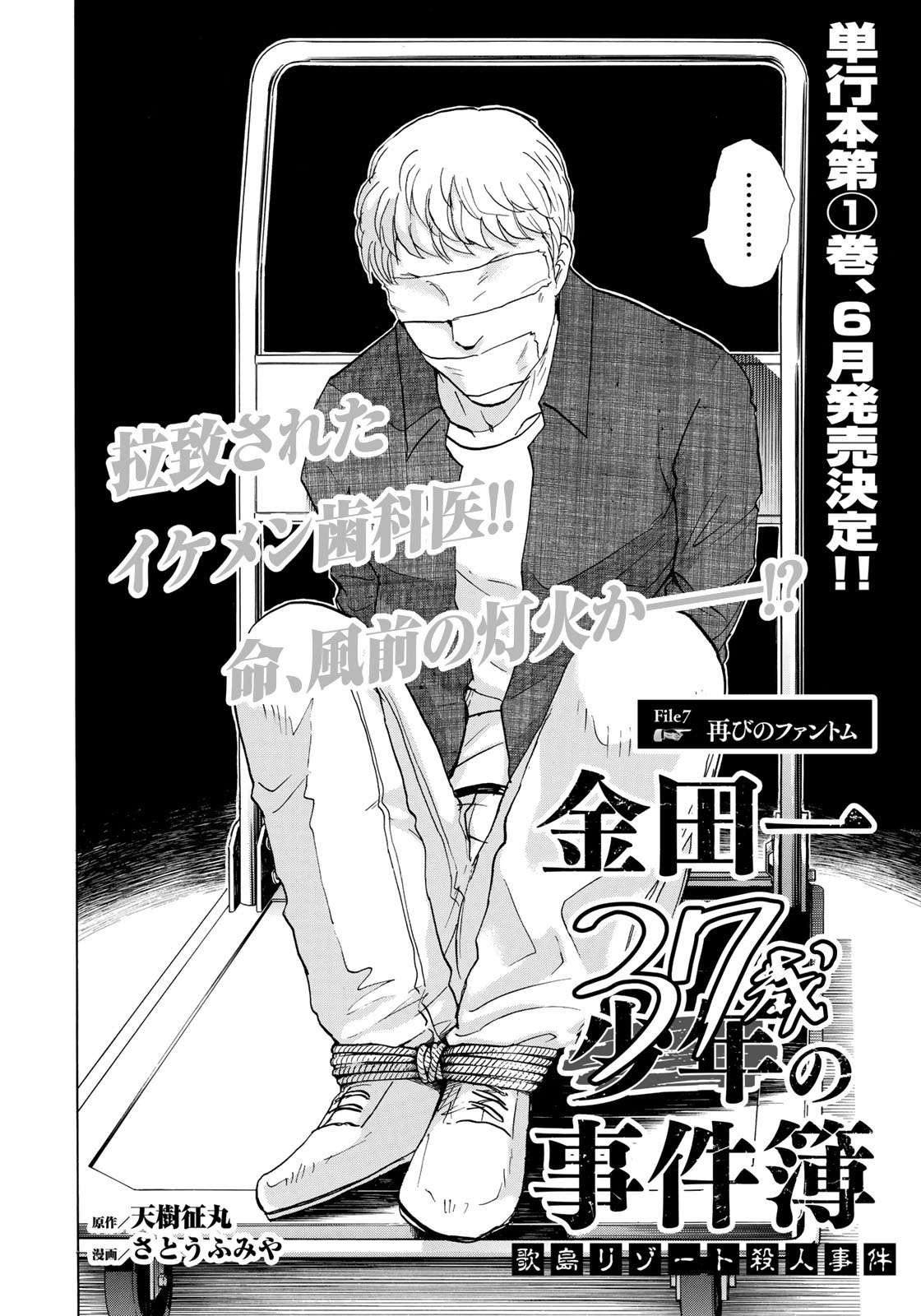 KINDAICHI 37-SAI NO JIKENBO - raw - Chapter 7 - https://jpdd.ccdd.to/JPDD/kindaichi37sainojikenbo/24071/ypp344ju3pf.jpg 