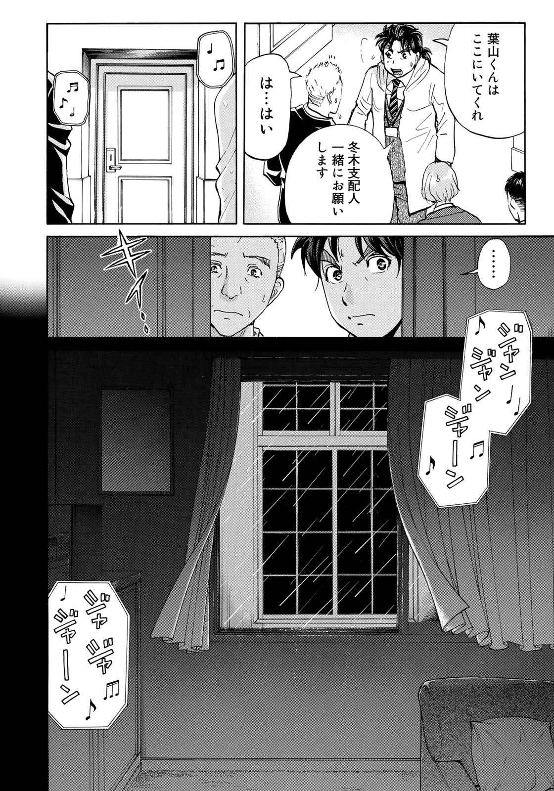 KINDAICHI 37-SAI NO JIKENBO - raw - Chapter 7 - https://jpdd.ccdd.to/JPDD/kindaichi37sainojikenbo/24071/z3h52yib4c4.jpg 