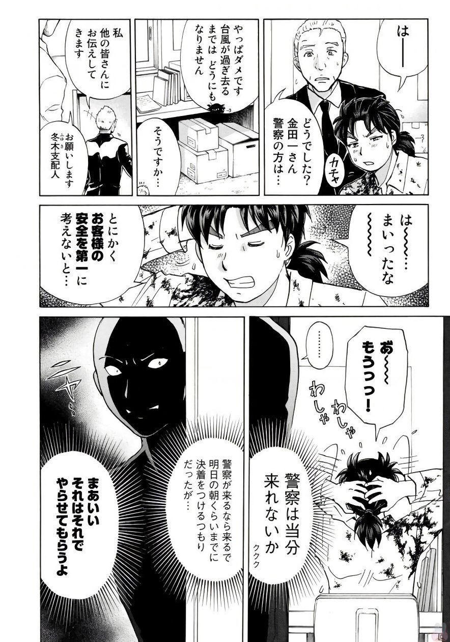 KINDAICHI 37-SAI NO JIKENBO - raw - Chapter 5 - https://jpdd.ccdd.to/JPDD/kindaichi37sainojikenbo/24072/0xp4n2abihs.jpg 