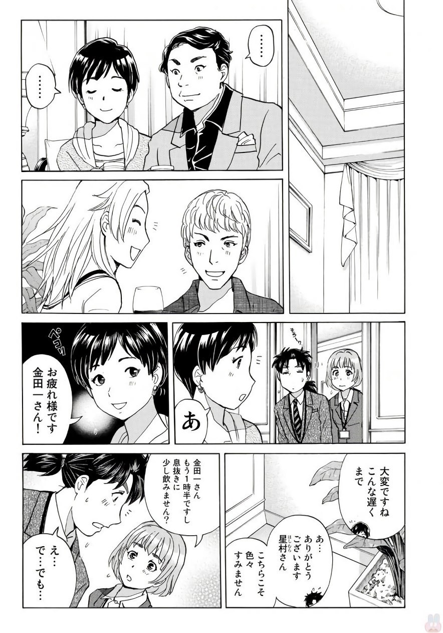 KINDAICHI 37-SAI NO JIKENBO - raw - Chapter 5 - https://jpdd.ccdd.to/JPDD/kindaichi37sainojikenbo/24072/1v1xgztiv0y.jpg 