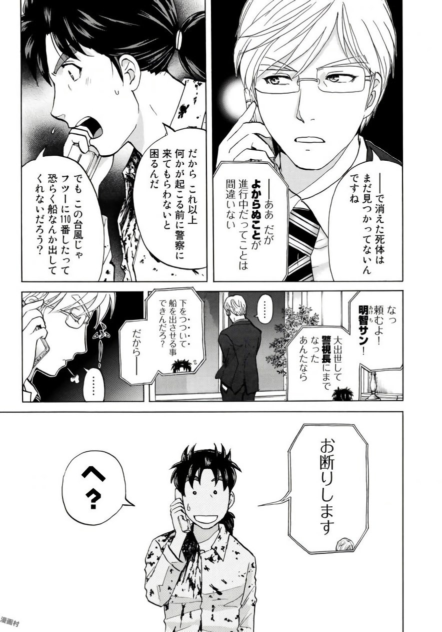 KINDAICHI 37-SAI NO JIKENBO - raw - Chapter 5 - https://jpdd.ccdd.to/JPDD/kindaichi37sainojikenbo/24072/4xlqqcafkak.jpg 