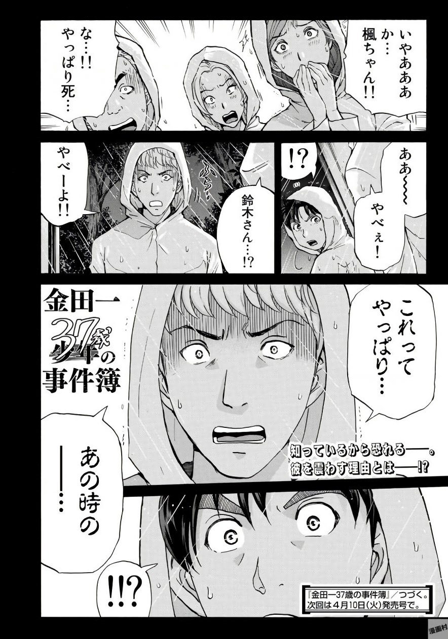 KINDAICHI 37-SAI NO JIKENBO - raw - Chapter 5 - https://jpdd.ccdd.to/JPDD/kindaichi37sainojikenbo/24072/b1mstcxz4xd.jpg