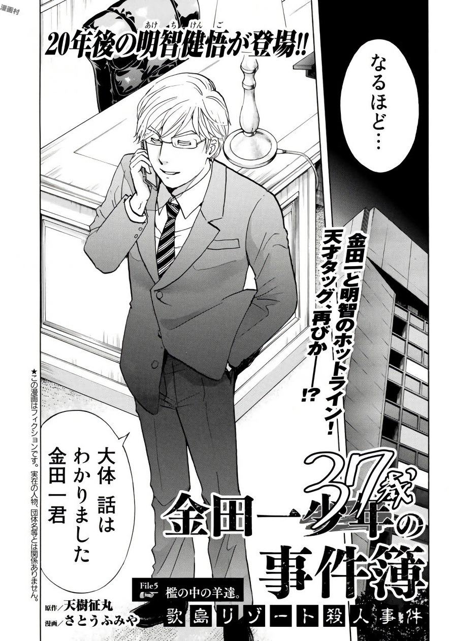 KINDAICHI 37-SAI NO JIKENBO - raw - Chapter 5 - https://jpdd.ccdd.to/JPDD/kindaichi37sainojikenbo/24072/fxeyqhj01pi.jpg 
