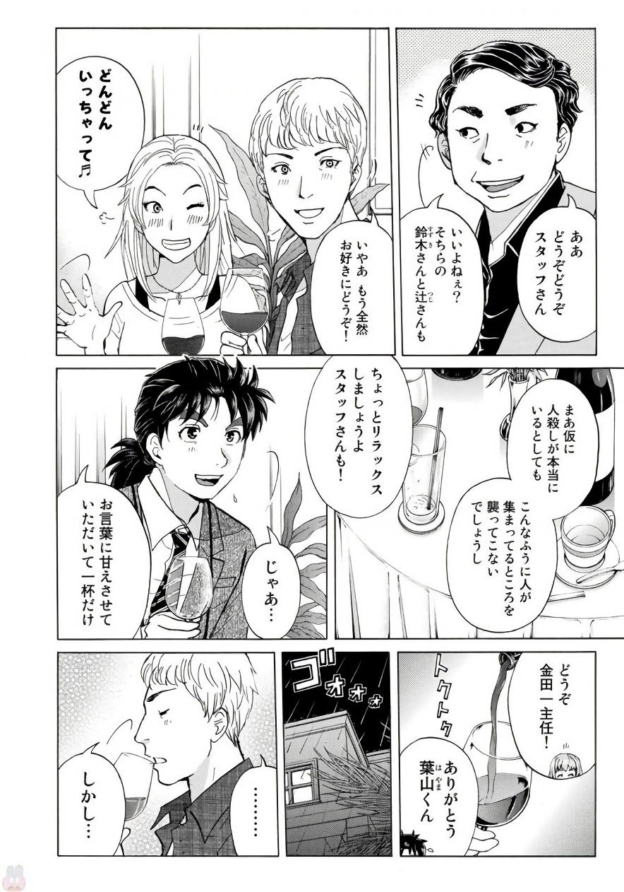 KINDAICHI 37-SAI NO JIKENBO - raw - Chapter 5 - https://jpdd.ccdd.to/JPDD/kindaichi37sainojikenbo/24072/hw5quvxven5.jpg 