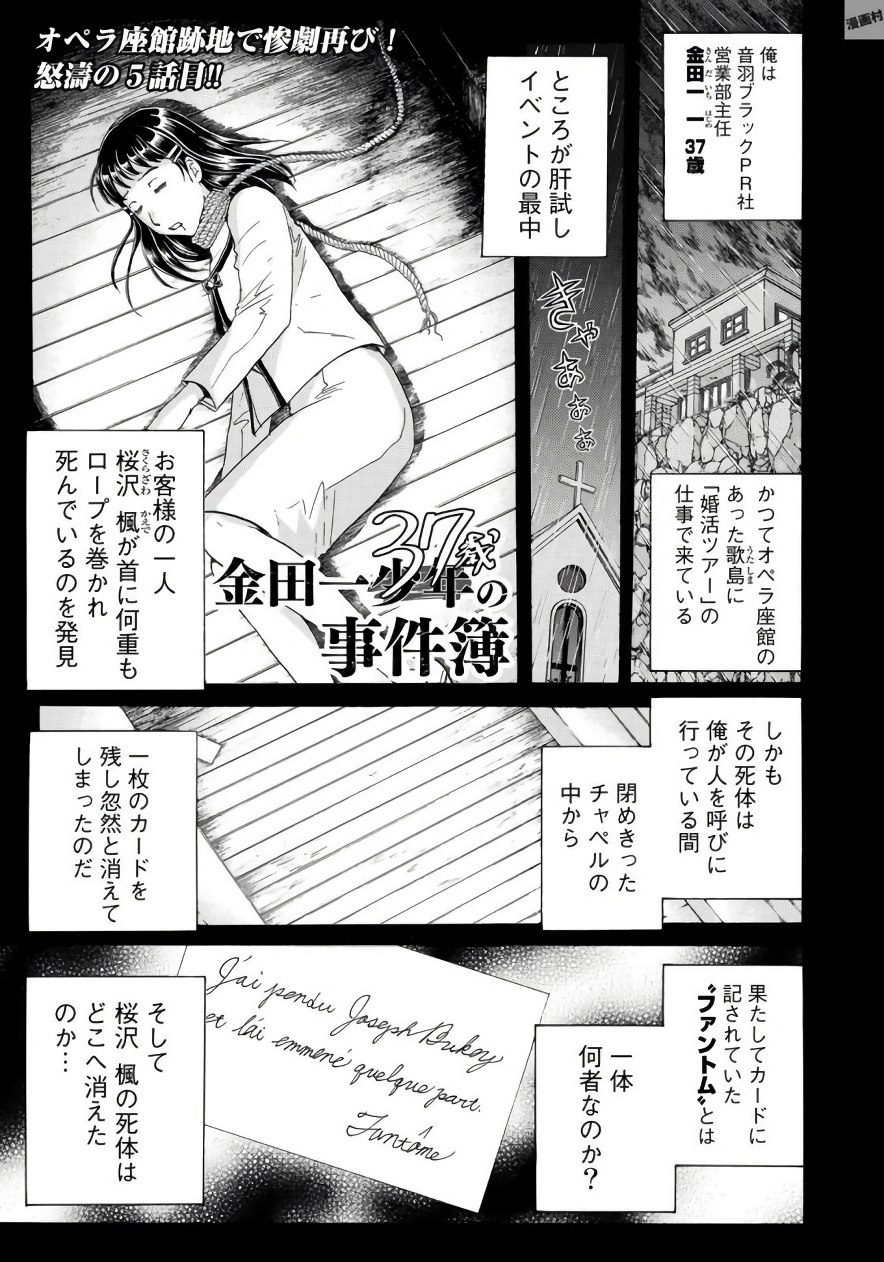KINDAICHI 37-SAI NO JIKENBO - raw - Chapter 5 - https://jpdd.ccdd.to/JPDD/kindaichi37sainojikenbo/24072/i3c1h5q2qys.jpg 