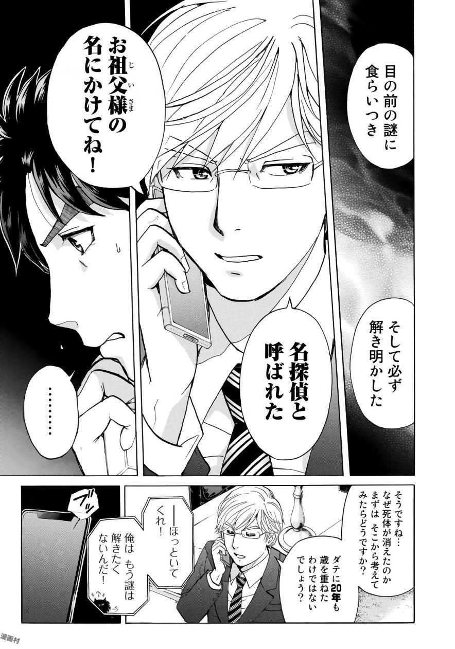 KINDAICHI 37-SAI NO JIKENBO - raw - Chapter 5 - https://jpdd.ccdd.to/JPDD/kindaichi37sainojikenbo/24072/k044heqpuoh.jpg 