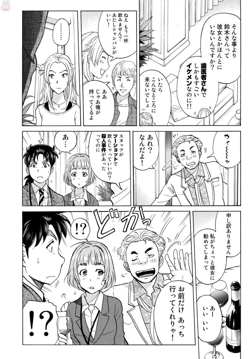 KINDAICHI 37-SAI NO JIKENBO - raw - Chapter 5 - https://jpdd.ccdd.to/JPDD/kindaichi37sainojikenbo/24072/l0wgnh2wolr.jpg 