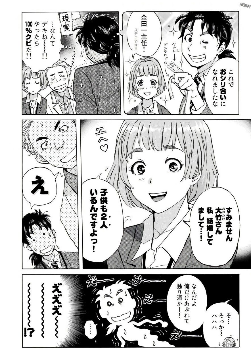 KINDAICHI 37-SAI NO JIKENBO - raw - Chapter 5 - https://jpdd.ccdd.to/JPDD/kindaichi37sainojikenbo/24072/lf34aovjtxo.jpg 