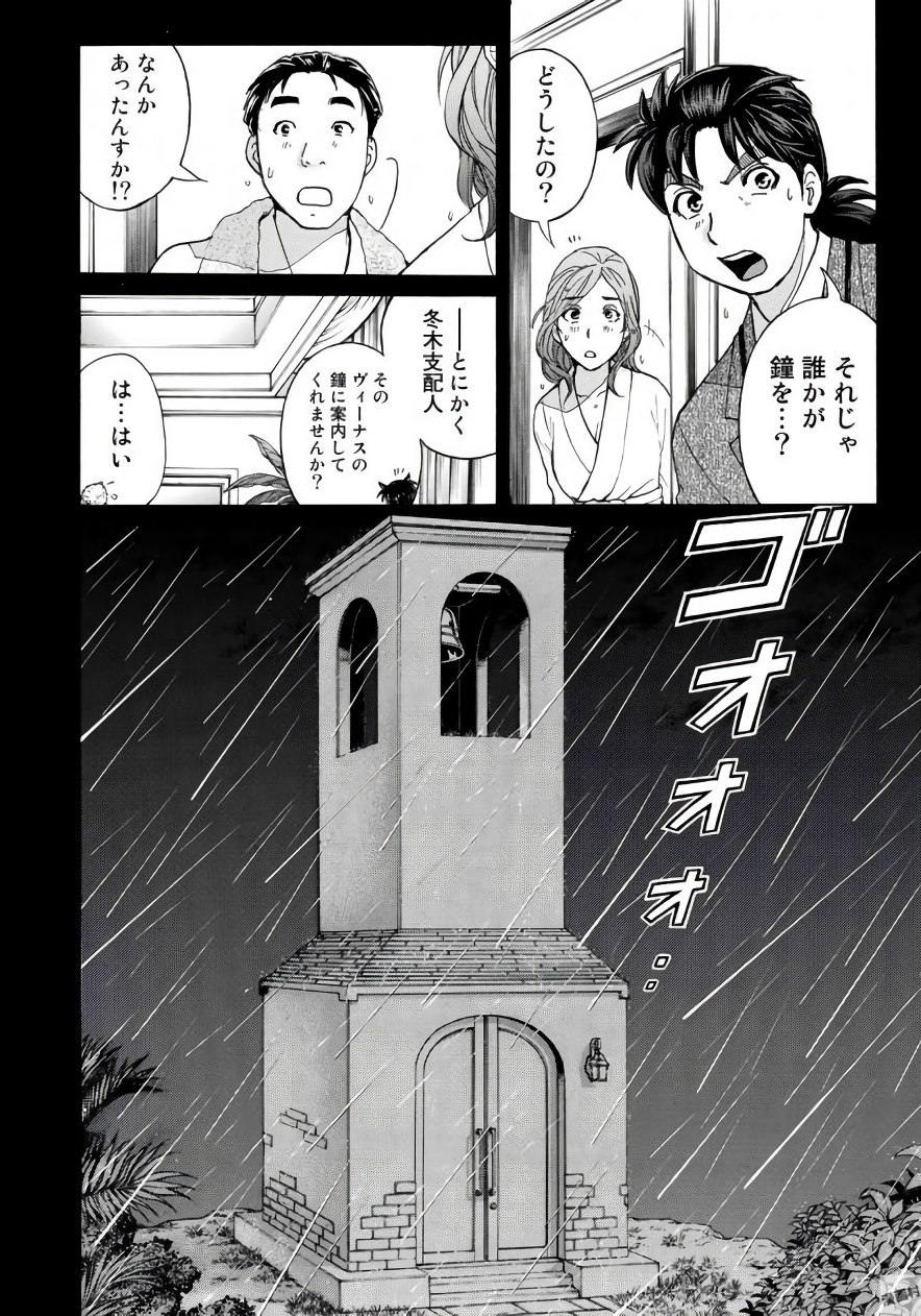 KINDAICHI 37-SAI NO JIKENBO - raw - Chapter 5 - https://jpdd.ccdd.to/JPDD/kindaichi37sainojikenbo/24072/oeyufdw4ofi.jpg 