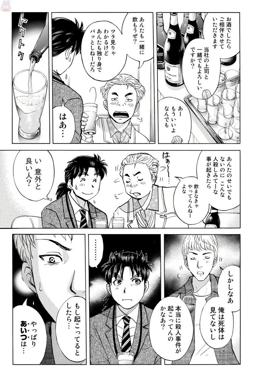 KINDAICHI 37-SAI NO JIKENBO - raw - Chapter 5 - https://jpdd.ccdd.to/JPDD/kindaichi37sainojikenbo/24072/oueipyko0y5.jpg 