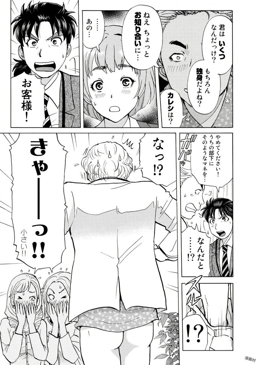 KINDAICHI 37-SAI NO JIKENBO - raw - Chapter 5 - https://jpdd.ccdd.to/JPDD/kindaichi37sainojikenbo/24072/rqgdhnavpzr.jpg 