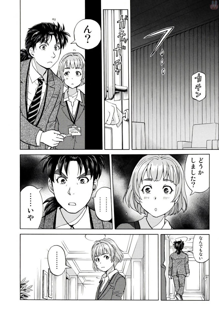 KINDAICHI 37-SAI NO JIKENBO - raw - Chapter 5 - https://jpdd.ccdd.to/JPDD/kindaichi37sainojikenbo/24072/tvxcnw0uk2k.jpg 