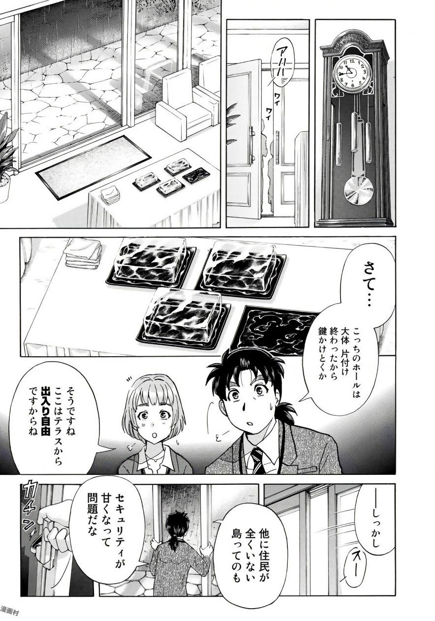 KINDAICHI 37-SAI NO JIKENBO - raw - Chapter 5 - https://jpdd.ccdd.to/JPDD/kindaichi37sainojikenbo/24072/v3od0hlwlss.jpg 