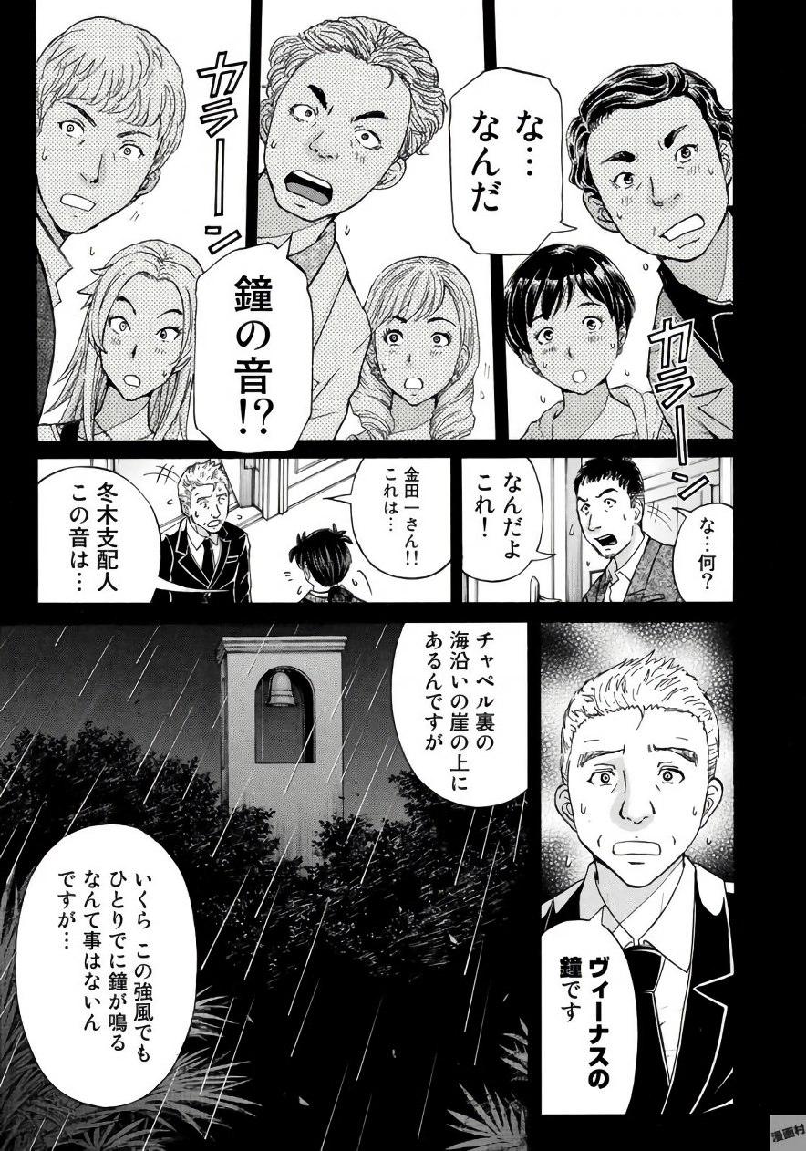 KINDAICHI 37-SAI NO JIKENBO - raw - Chapter 5 - https://jpdd.ccdd.to/JPDD/kindaichi37sainojikenbo/24072/wqhmybfhqw4.jpg 