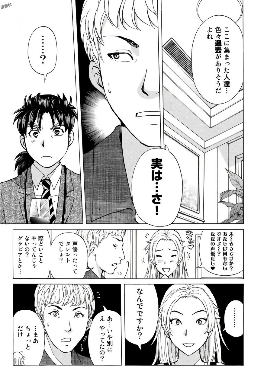 KINDAICHI 37-SAI NO JIKENBO - raw - Chapter 5 - https://jpdd.ccdd.to/JPDD/kindaichi37sainojikenbo/24072/xkzf3oyhoke.jpg 