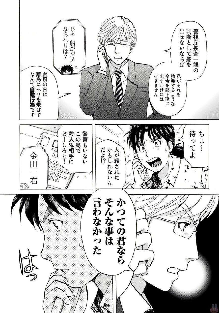 KINDAICHI 37-SAI NO JIKENBO - raw - Chapter 5 - https://jpdd.ccdd.to/JPDD/kindaichi37sainojikenbo/24072/y4owu14wear.jpg 