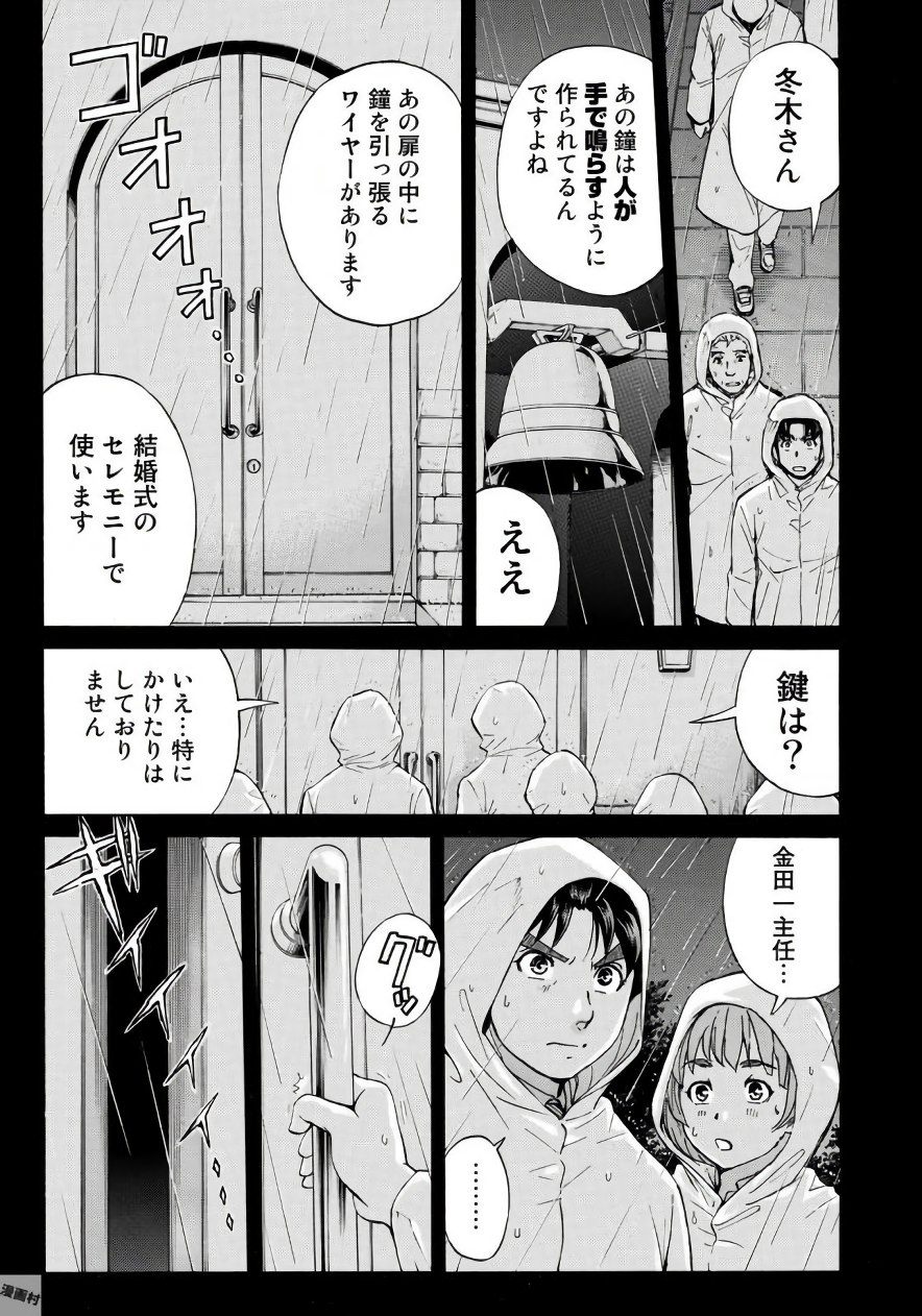 KINDAICHI 37-SAI NO JIKENBO - raw - Chapter 5 - https://jpdd.ccdd.to/JPDD/kindaichi37sainojikenbo/24072/znqwlb25eiy.jpg 