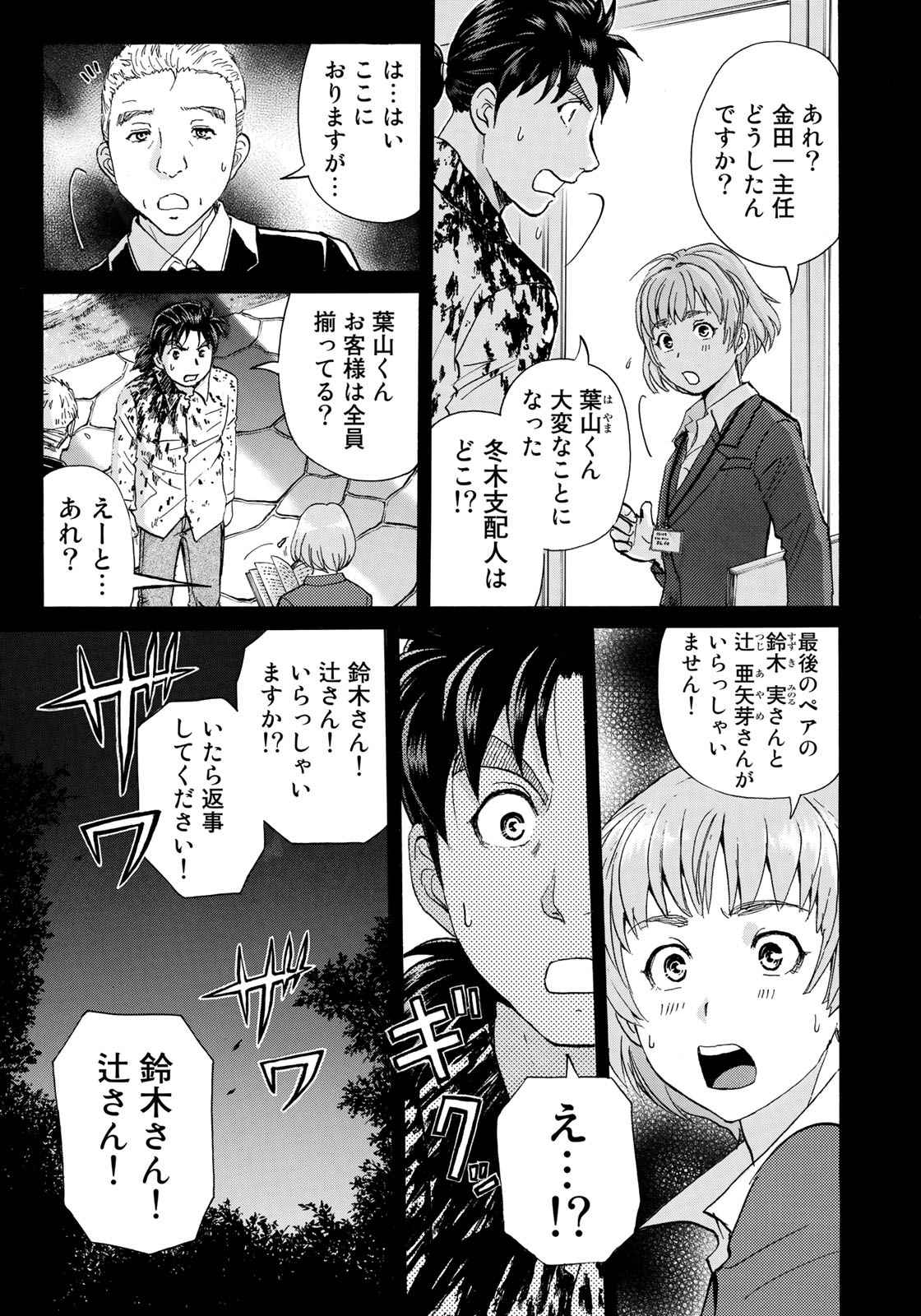 KINDAICHI 37-SAI NO JIKENBO - raw - Chapter 4 - https://jpdd.ccdd.to/JPDD/kindaichi37sainojikenbo/24073/0h50t5dqren.jpg 