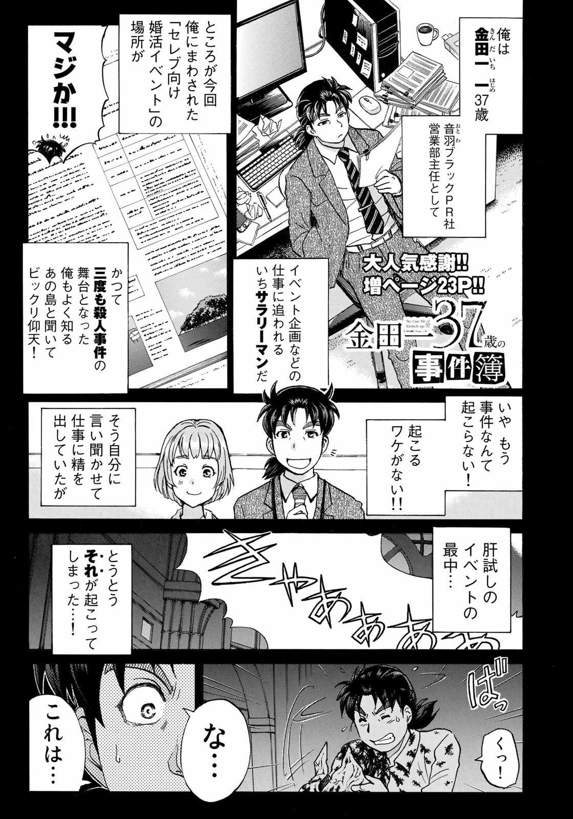 KINDAICHI 37-SAI NO JIKENBO - raw - Chapter 4 - https://jpdd.ccdd.to/JPDD/kindaichi37sainojikenbo/24073/2rjcctuqdze.jpg 