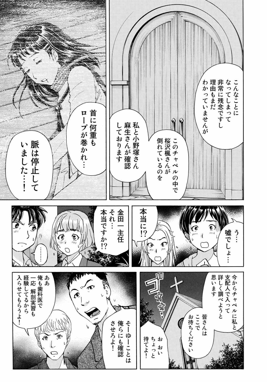 KINDAICHI 37-SAI NO JIKENBO - raw - Chapter 4 - https://jpdd.ccdd.to/JPDD/kindaichi37sainojikenbo/24073/3v3k015ifsl.jpg 
