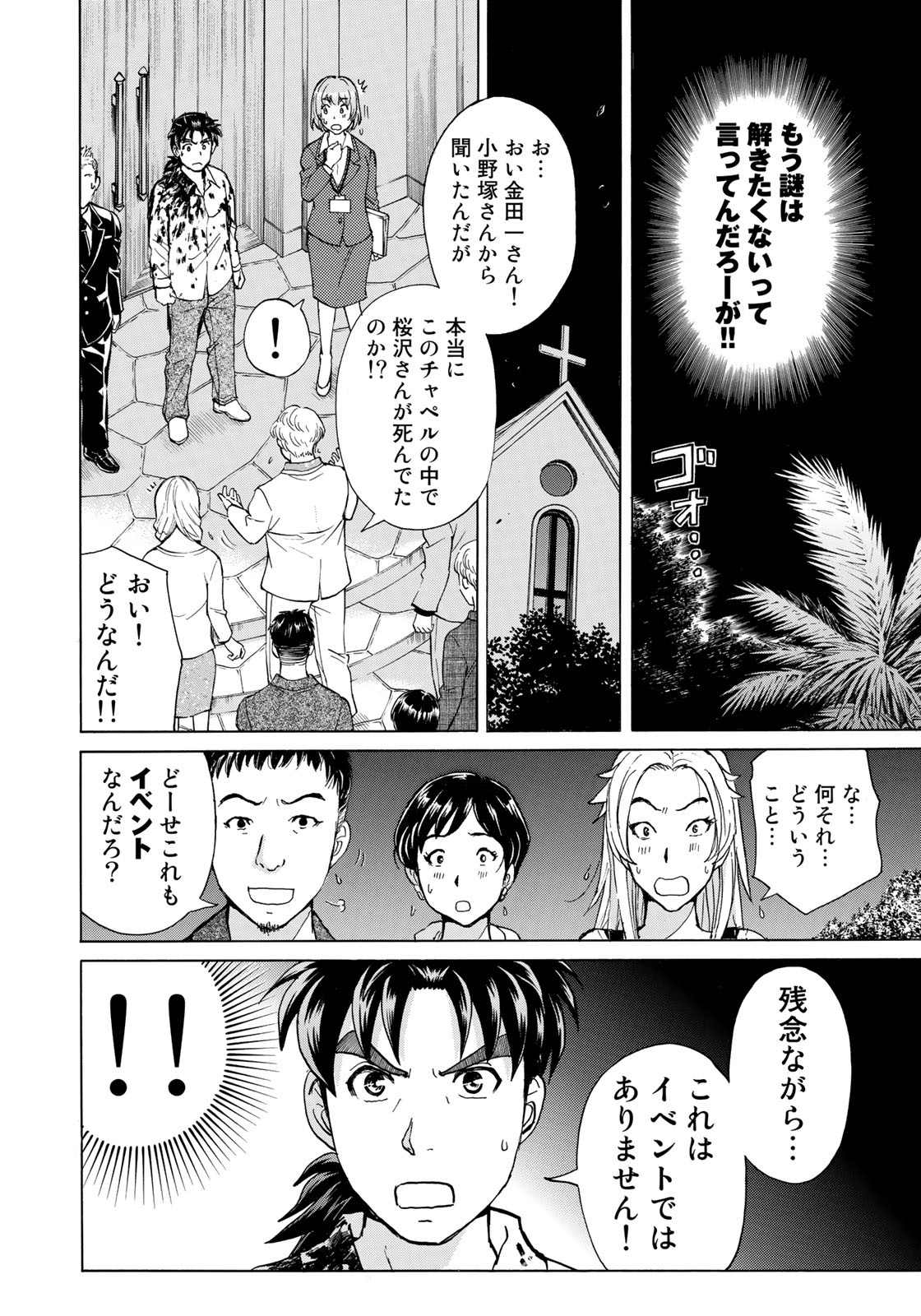 KINDAICHI 37-SAI NO JIKENBO - raw - Chapter 4 - https://jpdd.ccdd.to/JPDD/kindaichi37sainojikenbo/24073/4qhgwzrv3fb.jpg 
