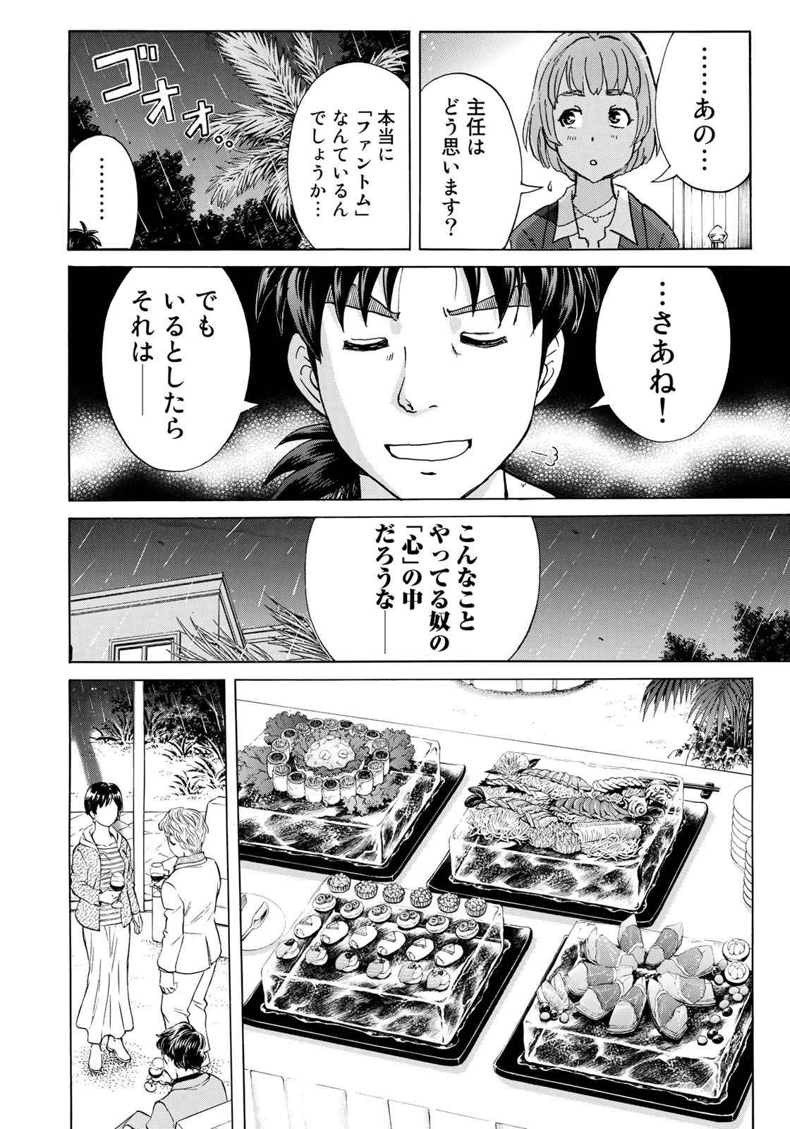 KINDAICHI 37-SAI NO JIKENBO - raw - Chapter 4 - https://jpdd.ccdd.to/JPDD/kindaichi37sainojikenbo/24073/5xgc04li3e0.jpg 