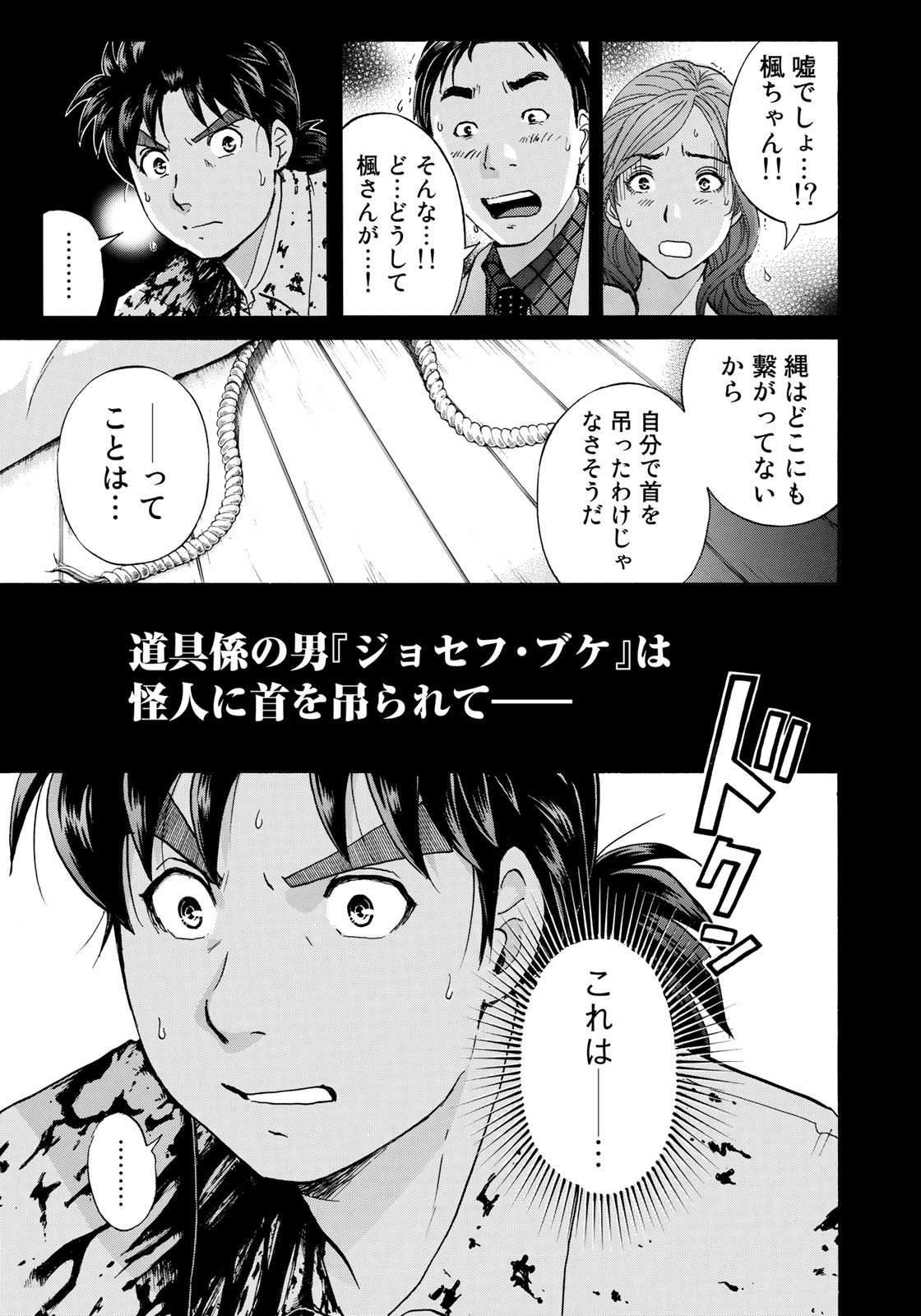 KINDAICHI 37-SAI NO JIKENBO - raw - Chapter 4 - https://jpdd.ccdd.to/JPDD/kindaichi37sainojikenbo/24073/cg2yacuz53p.jpg 
