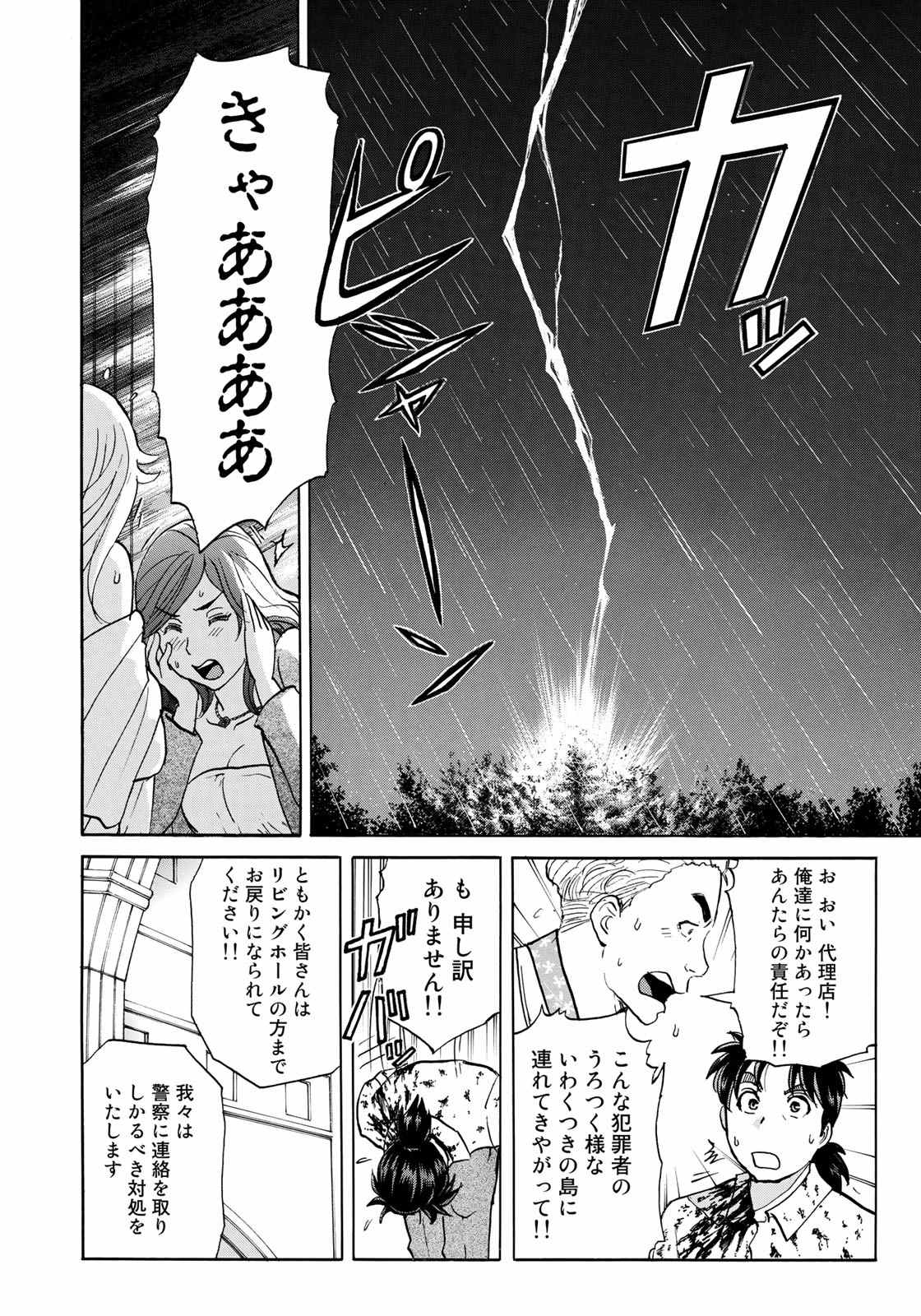 KINDAICHI 37-SAI NO JIKENBO - raw - Chapter 4 - https://jpdd.ccdd.to/JPDD/kindaichi37sainojikenbo/24073/chy0pzonf5l.jpg 