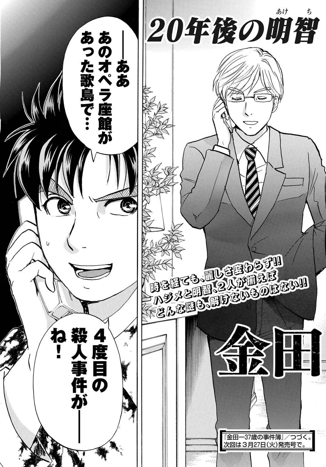 KINDAICHI 37-SAI NO JIKENBO - raw - Chapter 4 - https://jpdd.ccdd.to/JPDD/kindaichi37sainojikenbo/24073/ddjxgnhl504.jpg