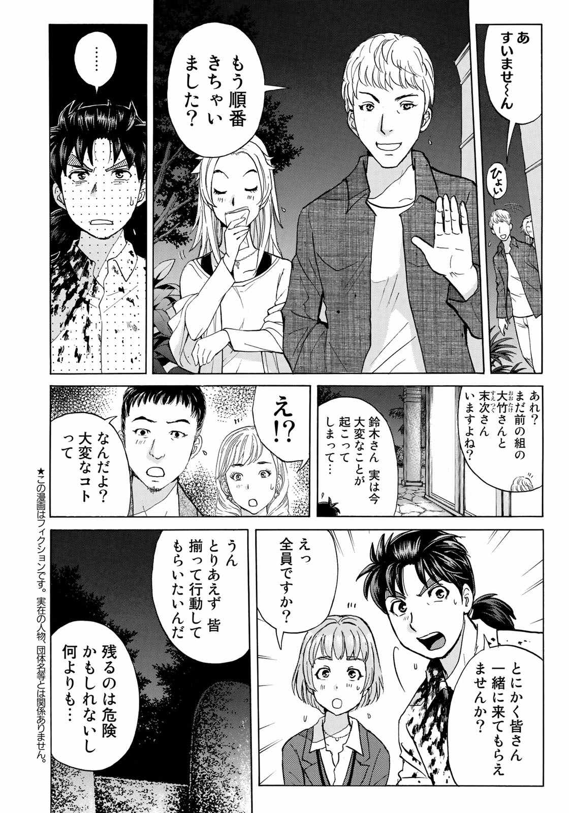 KINDAICHI 37-SAI NO JIKENBO - raw - Chapter 4 - https://jpdd.ccdd.to/JPDD/kindaichi37sainojikenbo/24073/ed2nlwjf0r0.jpg 